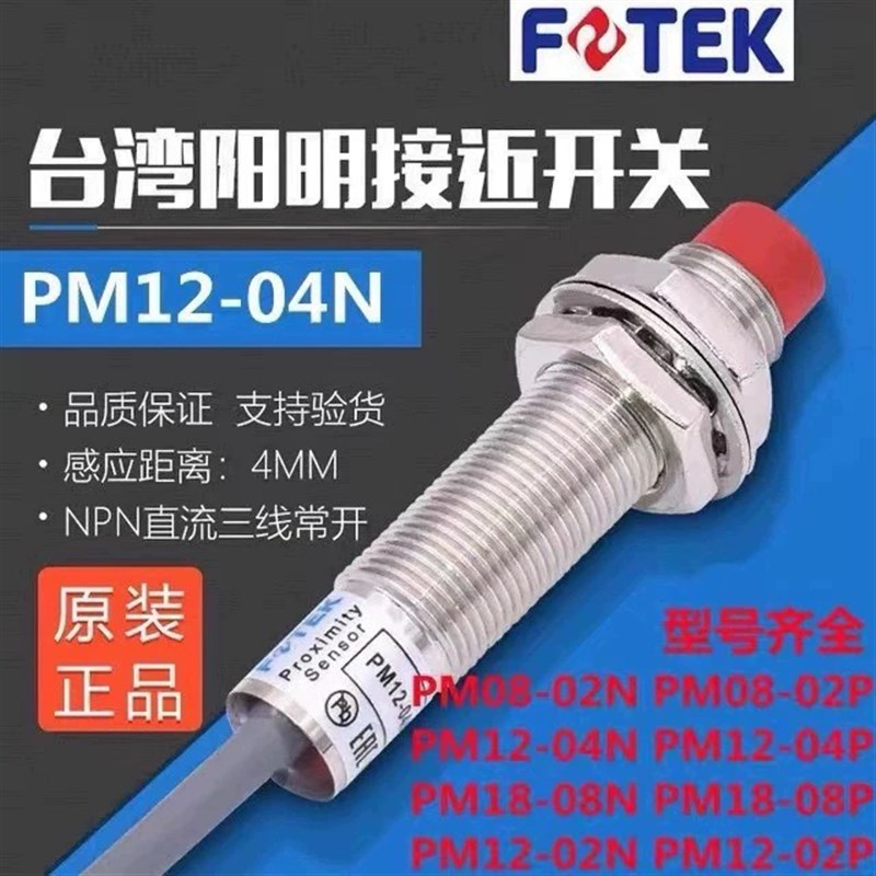 阳明接近开关PM12-04N PM12-04P PM18-08N PM18-08P感测器 - 图0