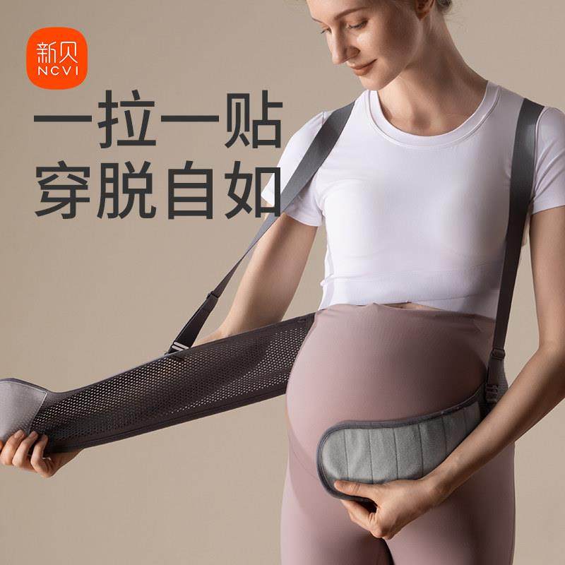新贝托腹带孕妇用品透气耻骨孕晚期后期多功能托腹护腰带拖腹部带,淘宝优惠券,粉丝福利购,淘宝优惠卷