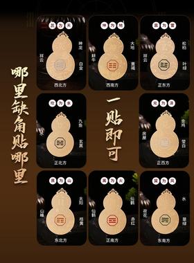 灵机生活馆房屋缺角补角牌贴葫芦西北角摆件乾卦坤字八卦牌震巽坎
