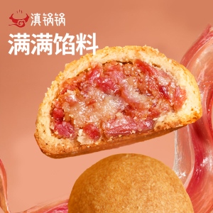 滇锅锅中秋云腿月饼100g*4