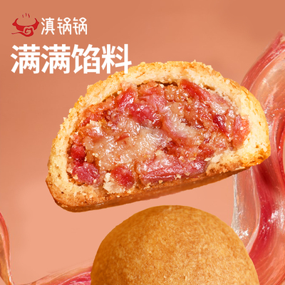 滇锅锅中秋云腿月饼100g*4