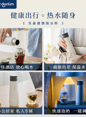 东菱便携式烧水壶保温杯全自动小型迷你旅行加热家用电热水杯水壶
