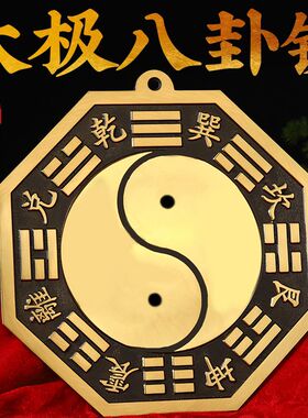 纯铜八卦镜凸面镜凹镜阴阳鱼铜太极八卦镜大号黄铜镜挂大门口