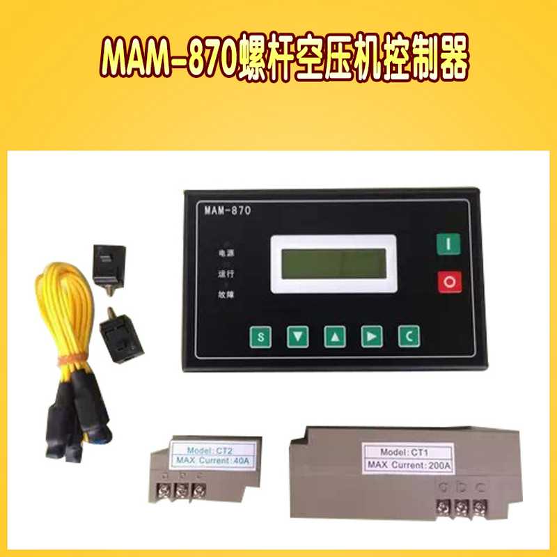 螺杆空压机控制器显示屏面板MAM-860/870/880/890/6070/6090(B) - 图2