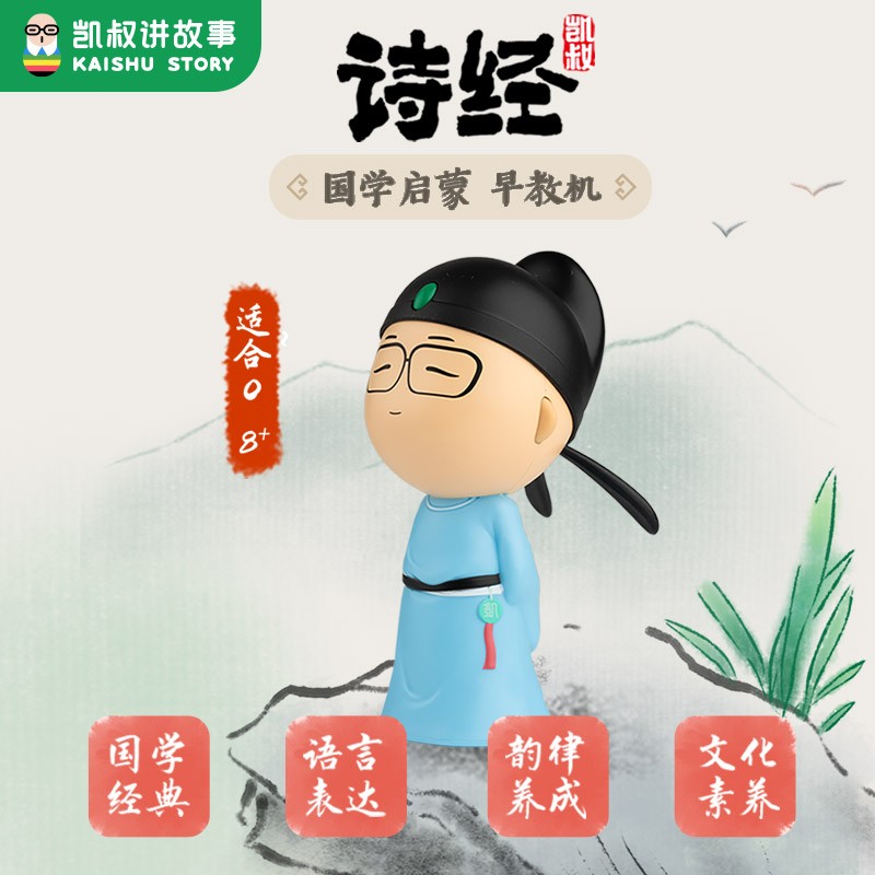 凯叔讲故事孩子亲子国学启蒙早教听教机防摔简单熏听国学全家福 - 图2