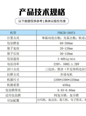螺丝包装机五金配件计数分包机螺母螺栓全自动立式封口机