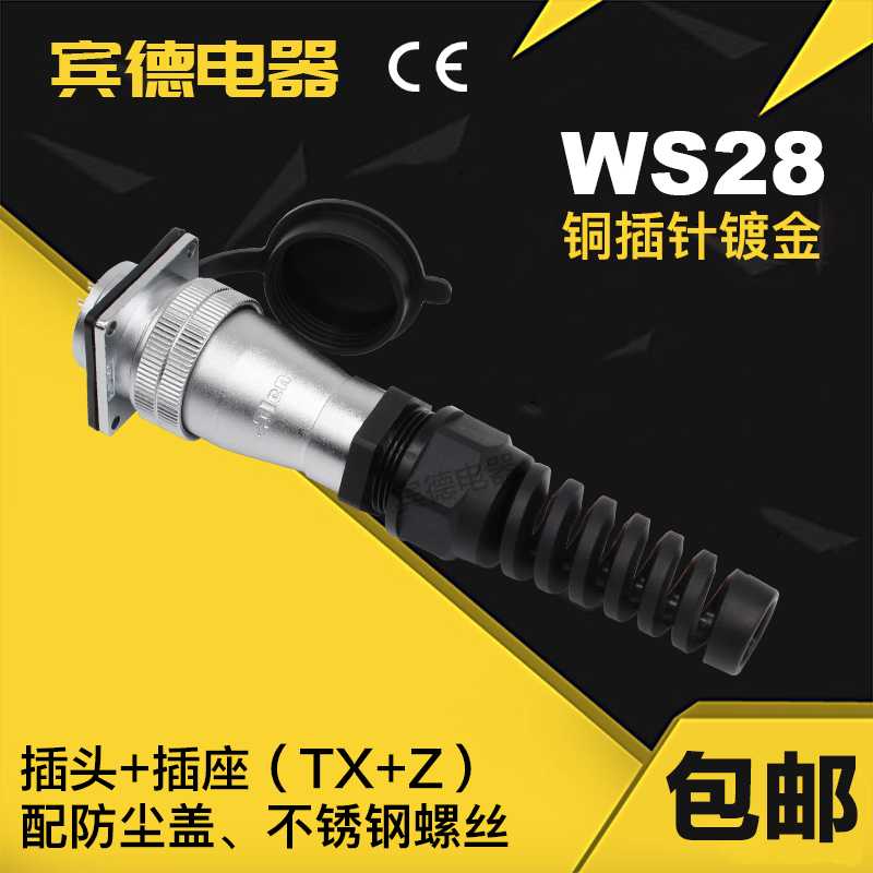航空插头DS插座WS28-2345789-10P-12J-16-17-20K-24-26TX/Z防 - 图0