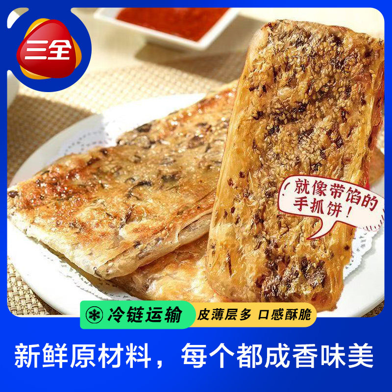 三全香酥薄饼香葱猪肉梅干菜锅盔手抓饼速冻早餐半成品煎饼皮速食,淘宝优惠券,粉丝福利购,淘宝优惠卷