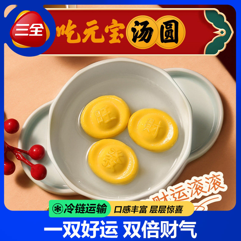 三全汤圆财运滚滚黑芝麻元宵鸿运锦鲤汤圆速冻早餐半成品速食甜品,淘宝优惠券,粉丝福利购,淘宝优惠卷