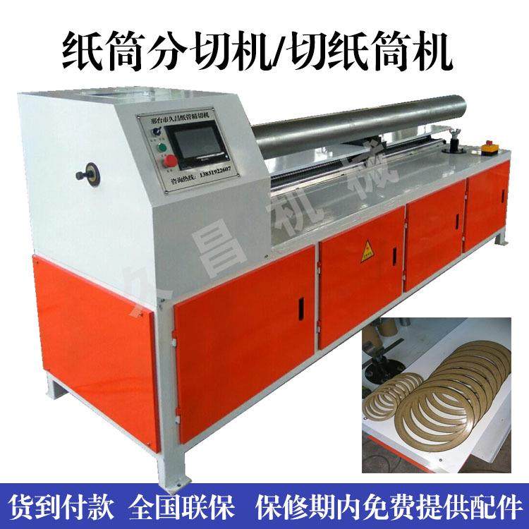 厂家直销全自动切纸管机数控无心纸管精切机小型纸管切割机,淘宝优惠券,粉丝福利购,淘宝优惠卷