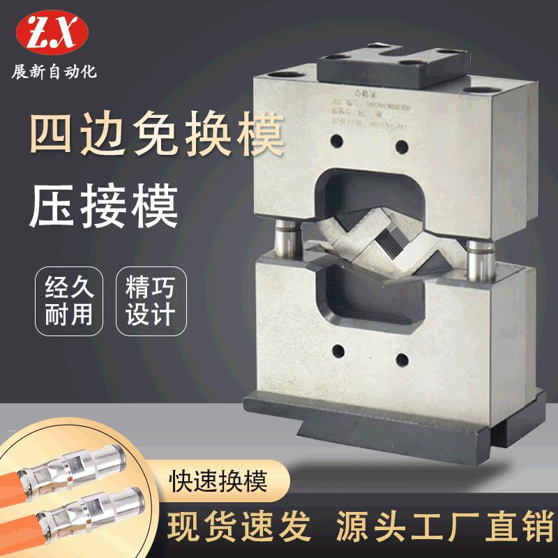 开口六边免换模具压接模具四边电缆头六边形多点4点6点端子机模 - 图1
