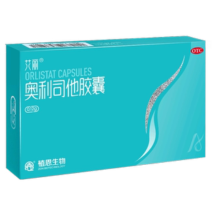艾丽奥利司他120mg减肥药7/21粒正品非赛乐赛