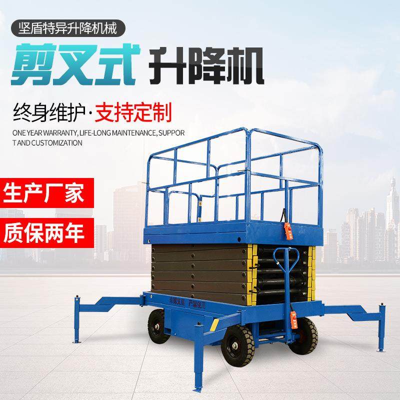 移动剪叉升降机电动液压高空作业平台小型剪叉式升降机,淘宝优惠券,粉丝福利购,淘宝优惠卷