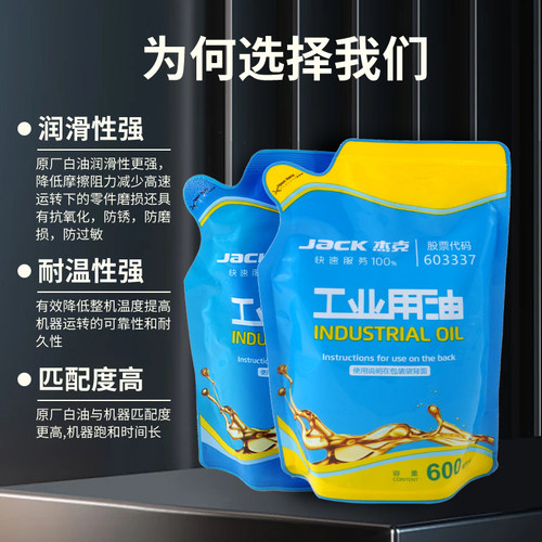 jack杰克原厂缝纫机白油平车油送油壶家用衣车油锁边机润滑油袋瓶 - 图2