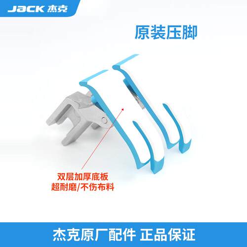 杰克jack原厂电脑平车压脚通用工业MT-18塑料平压脚缝纫机牛津底 - 图0