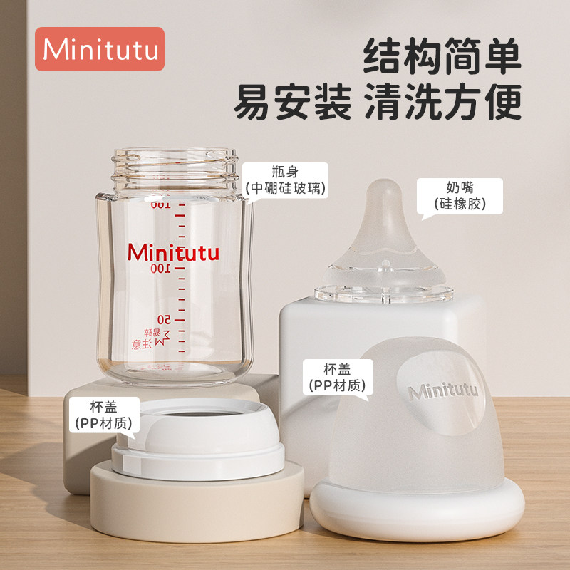 Minitutu新生儿玻璃奶瓶婴儿水杯防胀气0-3岁宝宝专用宽口径奶杯,淘宝优惠券,粉丝福利购,淘宝优惠卷