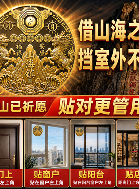 【泰山祈愿正品】双麒麟山海镇贴