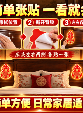 【泰山祈愿款】五帝钱床头朝西贴