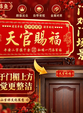 【师傅推荐】天官赐福门贴第1名