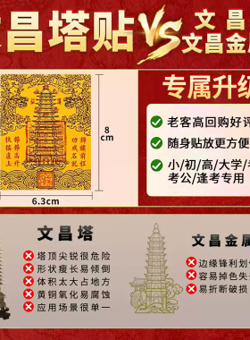 【普陀山祈愿】老师推荐文昌贴
