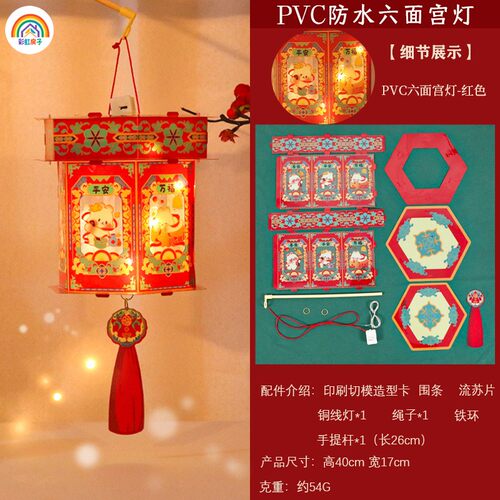 彩虹房子中秋节灯笼手工diy材料包幼儿园儿童手提兔子灯宫灯手提 - 图3