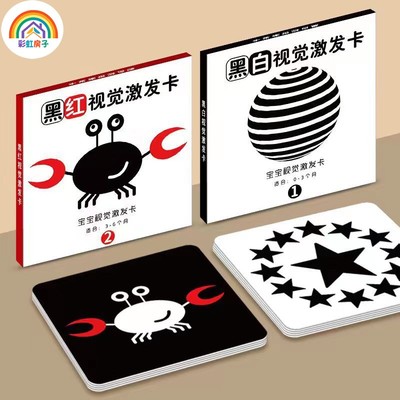 彩虹房子新生婴幼儿黑白早教卡 0-6个月新生儿视觉激发卡训练卡