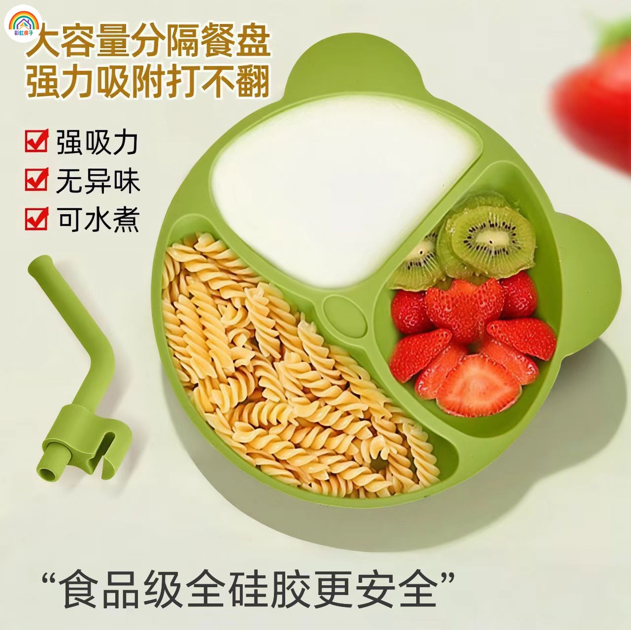 彩虹房子宝宝餐盘分格吸盘式自主进食吃饭训练碗盘儿童辅食餐具