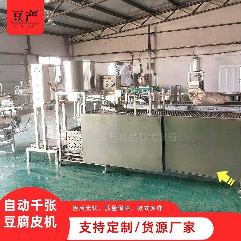 豆制品加工所用千张机自动泼脑折叠包布干豆腐豆腐皮机出口推荐,淘宝优惠券,粉丝福利购,淘宝优惠卷