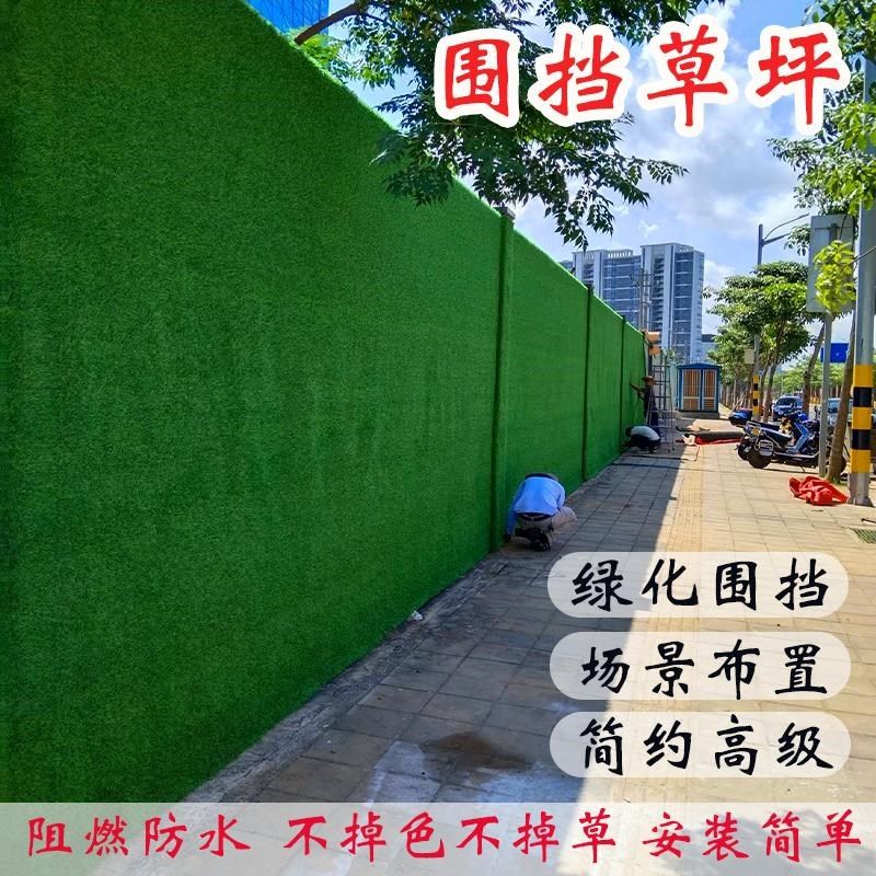 围挡草坪工地工程草坪墙仿真草坪围墙铺地遮挡景观墙学校户外防晒,淘宝优惠券,粉丝福利购,淘宝优惠卷