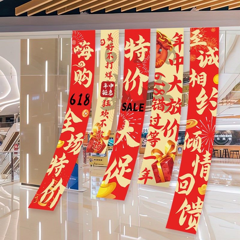 618活动布置旗帜布商场超市店铺场景氛围装饰618年中钜惠挂布条幅,淘宝优惠券,粉丝福利购,淘宝优惠卷