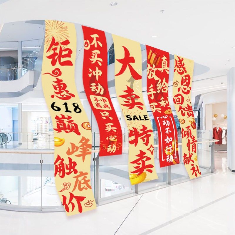 618活动布置旗帜布商场超市店铺场景氛围装饰618年中钜惠挂布条幅,淘宝优惠券,粉丝福利购,淘宝优惠卷