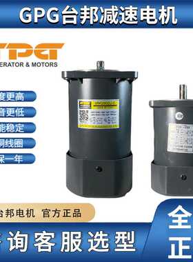 GPG台邦6W~250W齿轮减速电机4RK5RK90GN-C调速器电动机6RK200GU-C