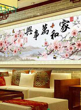 青飞精准印布家和万事兴十字绣浪漫花开现代简约客厅有钻石画
