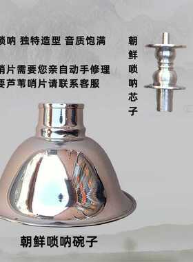 白铜碗乌木黑檀木紫光檀木朝鲜唢呐韩国唢呐全套