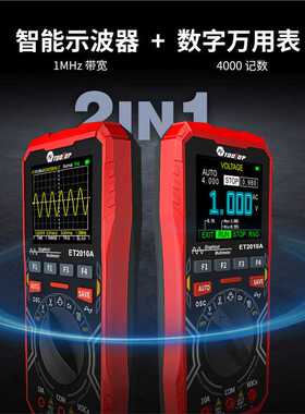 示波器万用表二合一手持小型数字高精度汽车维修智能万用表