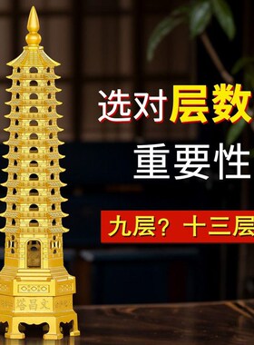 文昌塔纯铜13层的纯黄铜9层九层十三层合金书房办公室工艺品摆件