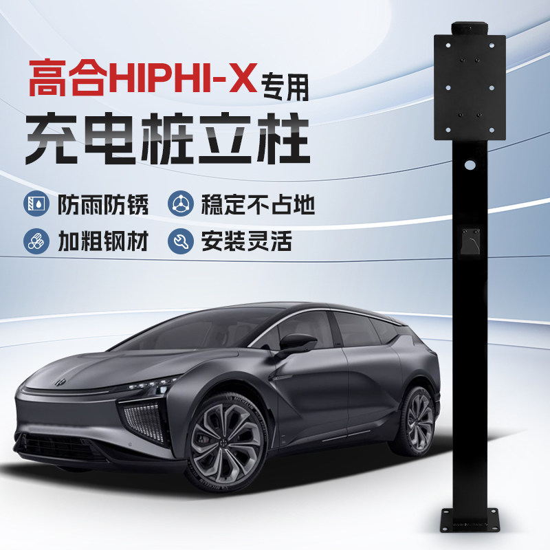 【镀锌】高合HiPhi X专用充电桩立柱支架保护箱新能源汽车户外,淘宝优惠券,粉丝福利购,淘宝优惠卷