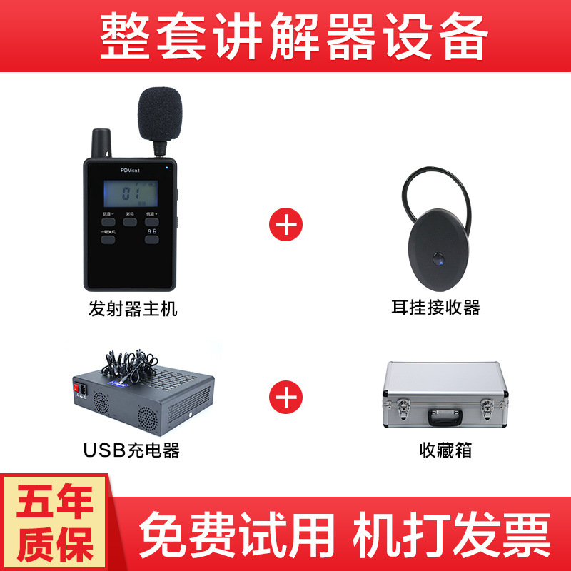 现货导游无线讲解器一对多智能x语音讲解器景区2.4G数字自动调频 - 图1