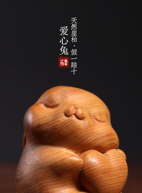 天然土花实木雕刻软可爱的心兔子创意生肖兔子家居装饰饰品处理件