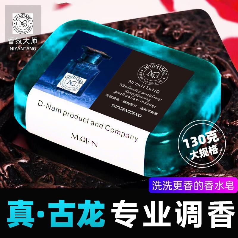古龙男士香皂控油清爽沐浴皂手工皂洗脸洗澡全身可用持久留香水味