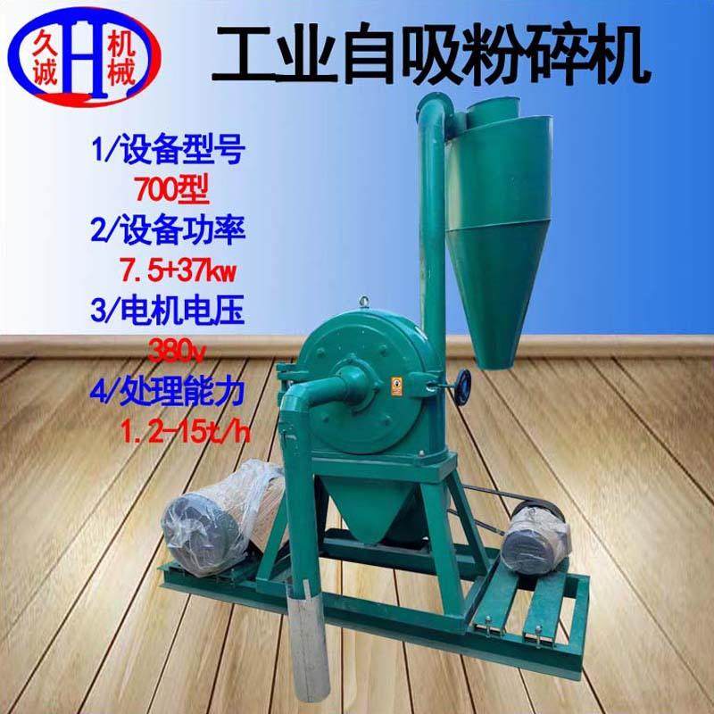 三相电自吸粉碎机农业饲料和工业原料都可用700三相电自吸粉碎机,淘宝优惠券,粉丝福利购,淘宝优惠卷