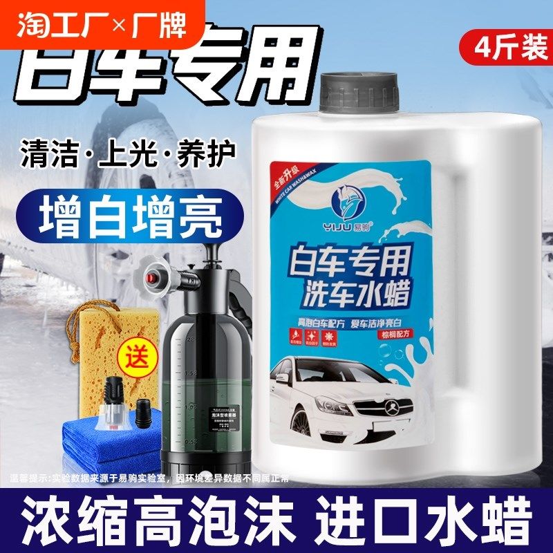 洗车液白车专用水蜡高泡沫液喷壶汽车强力去污清洁清洗剂蜡水内饰,淘宝优惠券,粉丝福利购,淘宝优惠卷