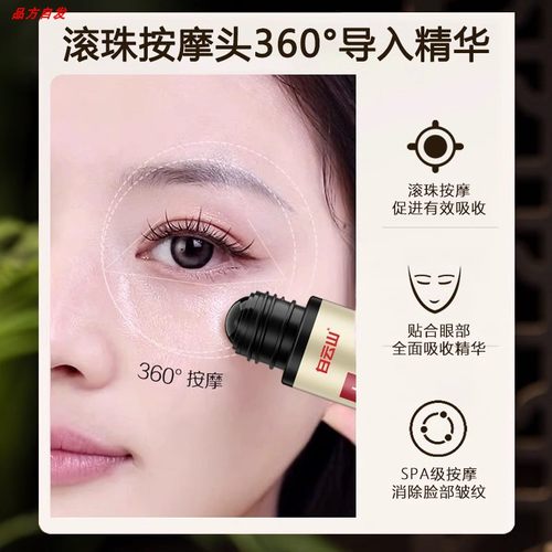 准孕妇白云山人参抗皱精华油紧致提拉滚珠按摩眼周眼角淡化细纹 - 图2