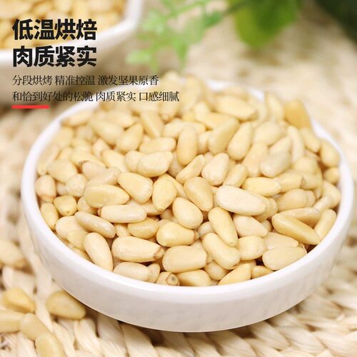 新货松子仁原味特级外进口熟粒即食东北松子仁特级手剥松子仁坚果 - 图1