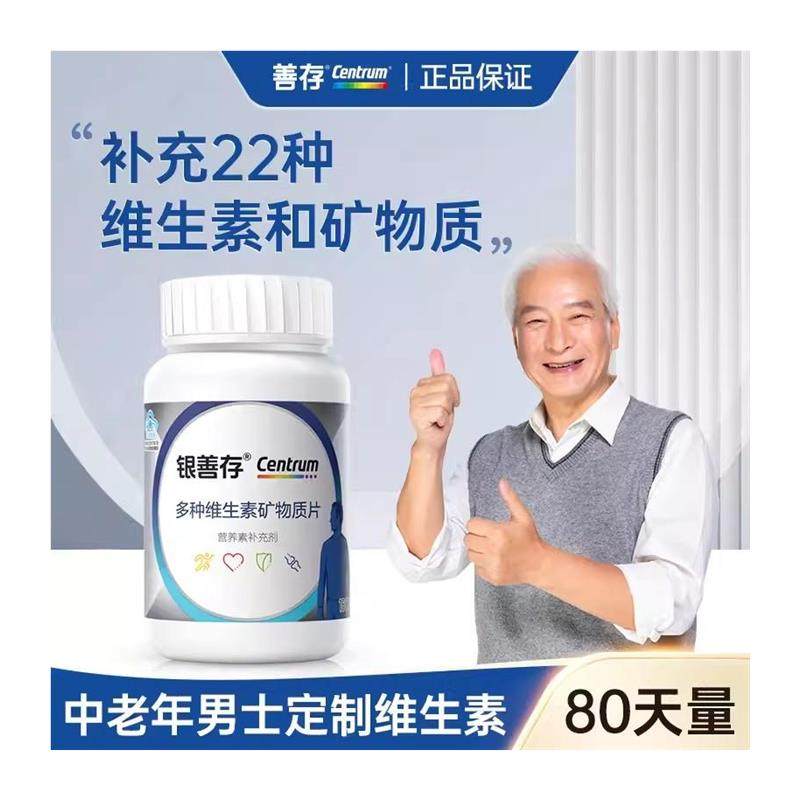 银善存多种维生素矿物质片成人男士女士中老年人补充营养正品保证,淘宝优惠券,粉丝福利购,淘宝优惠卷