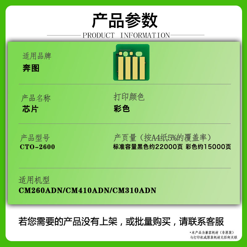 Compatible with Pantum CTO-2600 powder box chip CM330ADN drum rack chip CM260ADN/CM410ADN powder