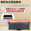FT1140SA powder cartridge FA1140 ink cartridge FD1140A