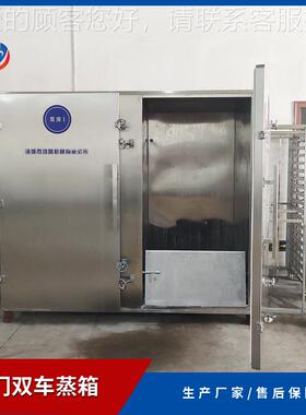 餐全自薯控温蒸箱 红大型配蒸190煮设备 三开动门宠物食品蒸房