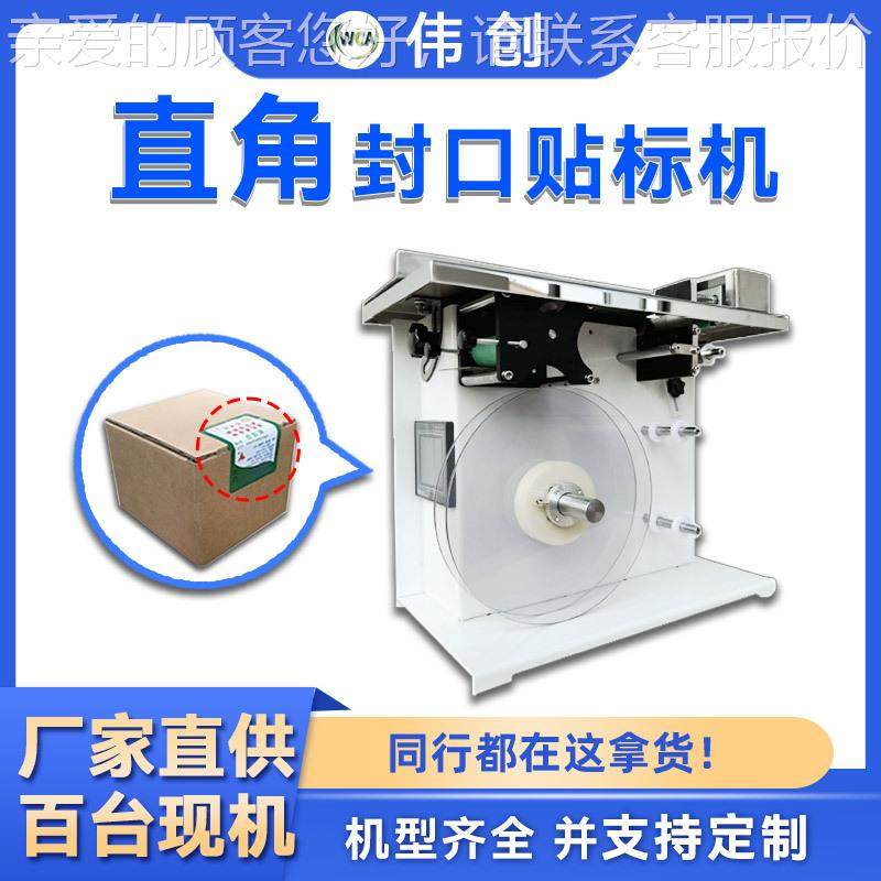 直角防贴标彩盒透明圆标转拆贴标机LEK小型纸盒半自动角封口贴机,淘宝优惠券,粉丝福利购,淘宝优惠卷