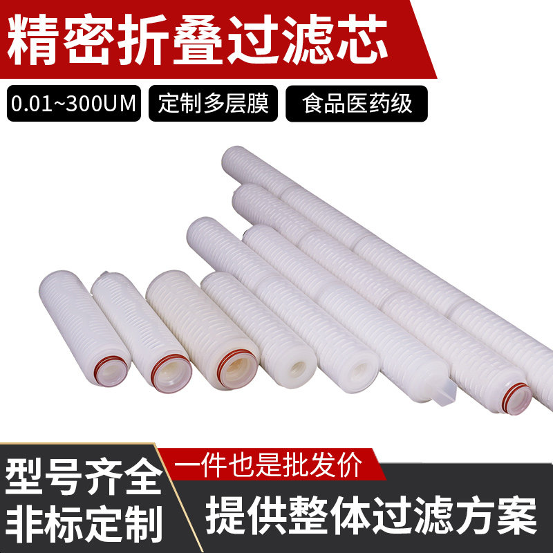工业微孔膜折叠滤芯10寸20寸40寸PP聚丙烯PES聚醚砜PTFE四氟滤芯,淘宝优惠券,粉丝福利购,淘宝优惠卷